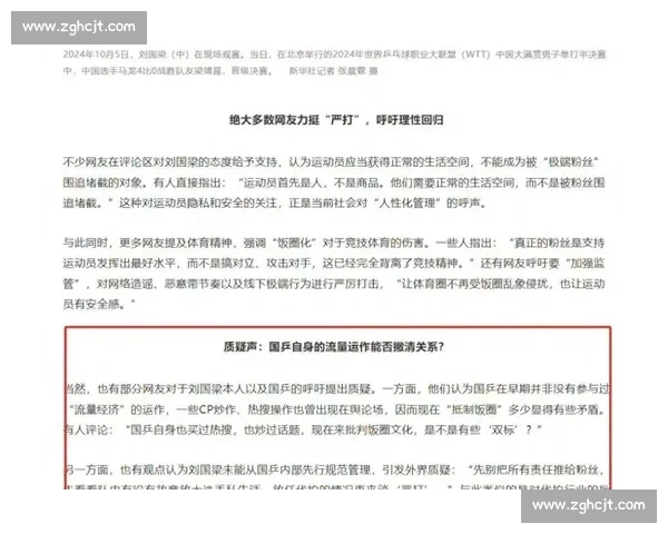 国乒 “双标” 争议：偏爱与苛责的天平失衡了